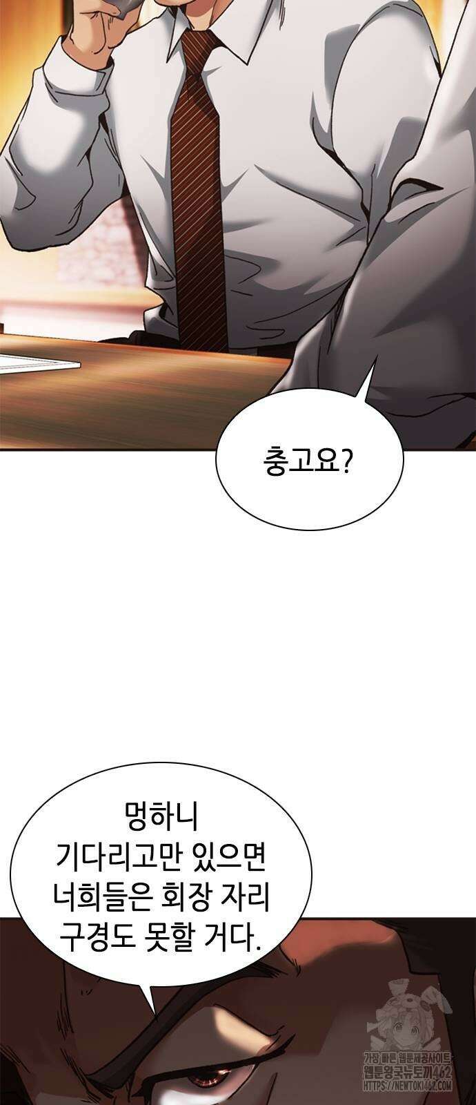 신입사원 강 회장 68화 20