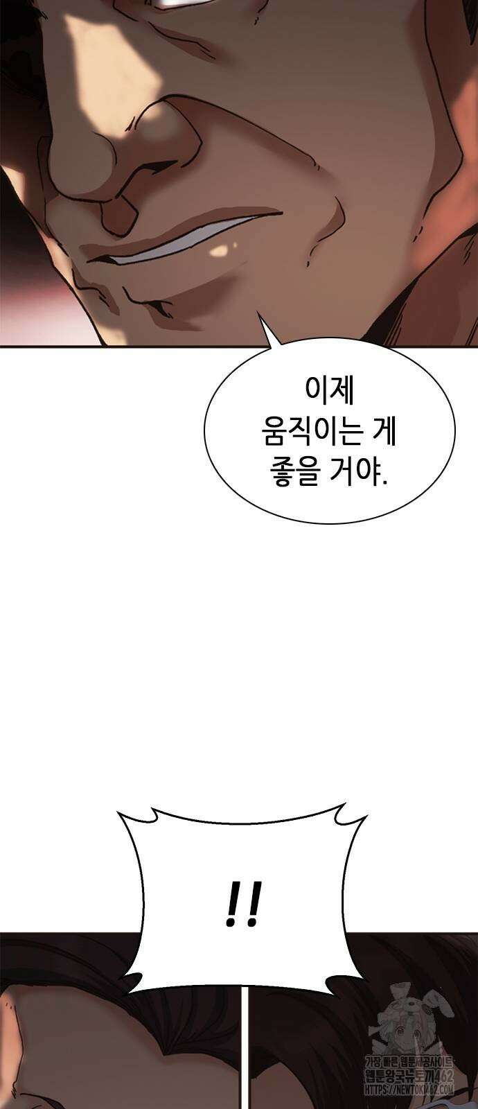 신입사원 강 회장 68화 21
