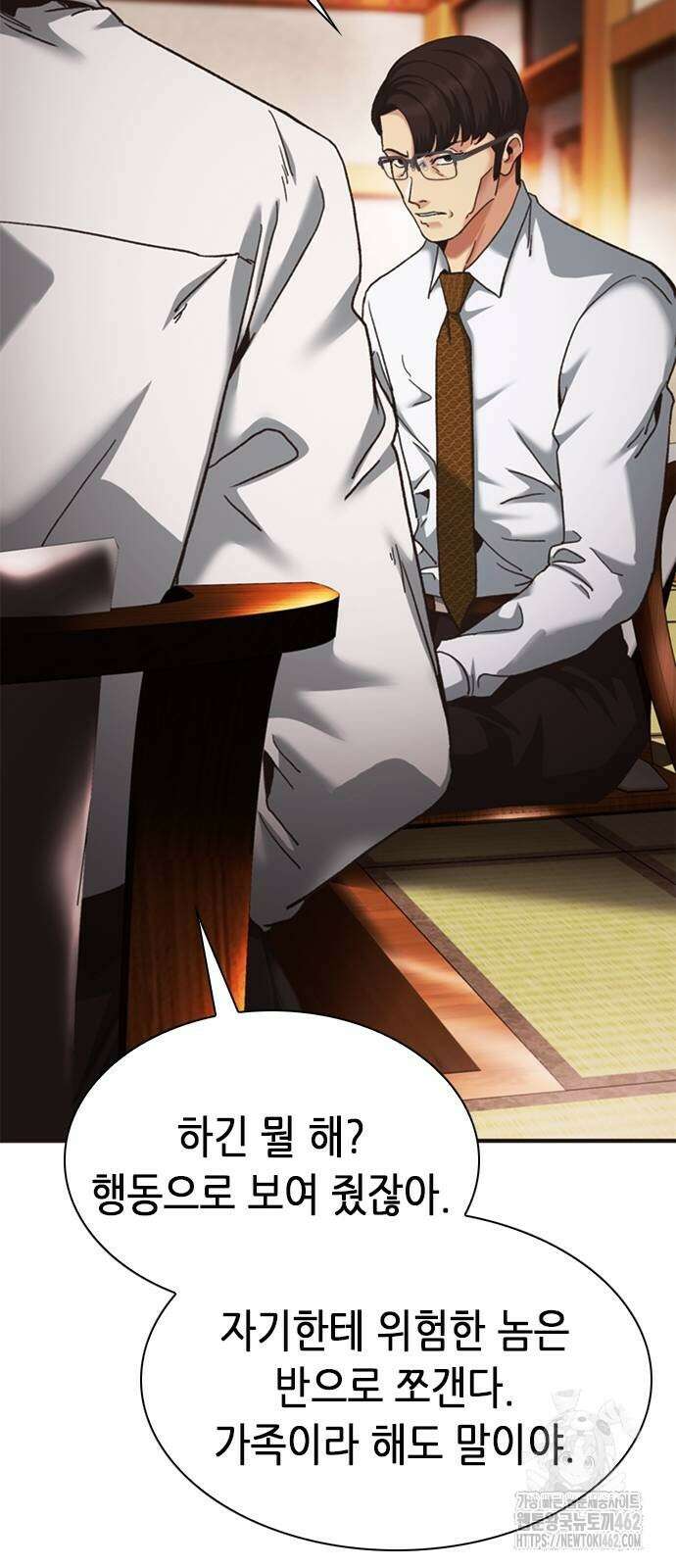 신입사원 강 회장 68화 23