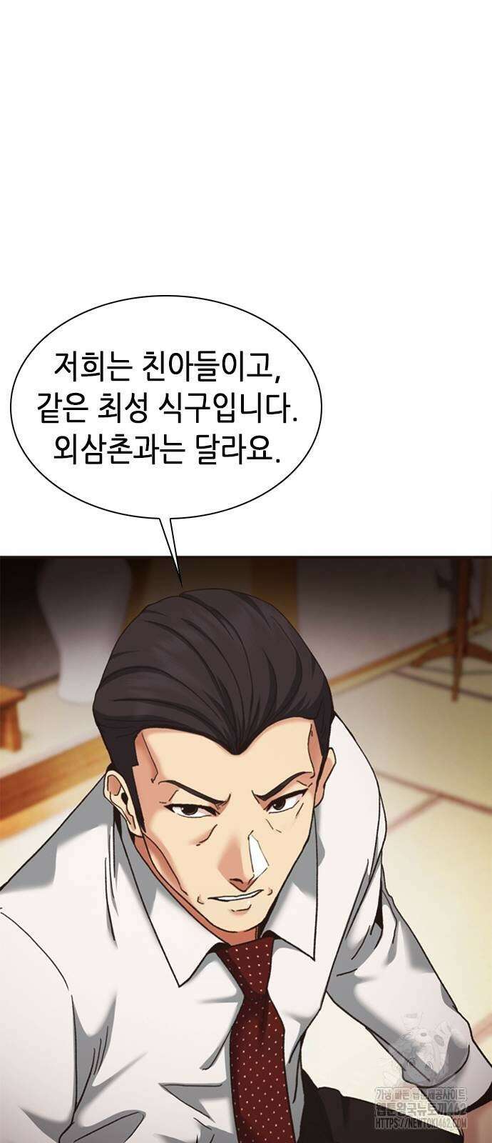 신입사원 강 회장 68화 24