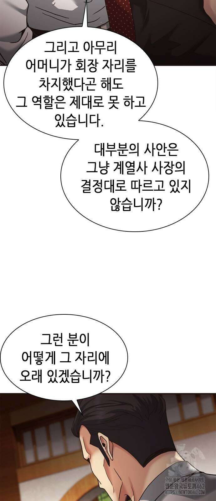 신입사원 강 회장 68화 25