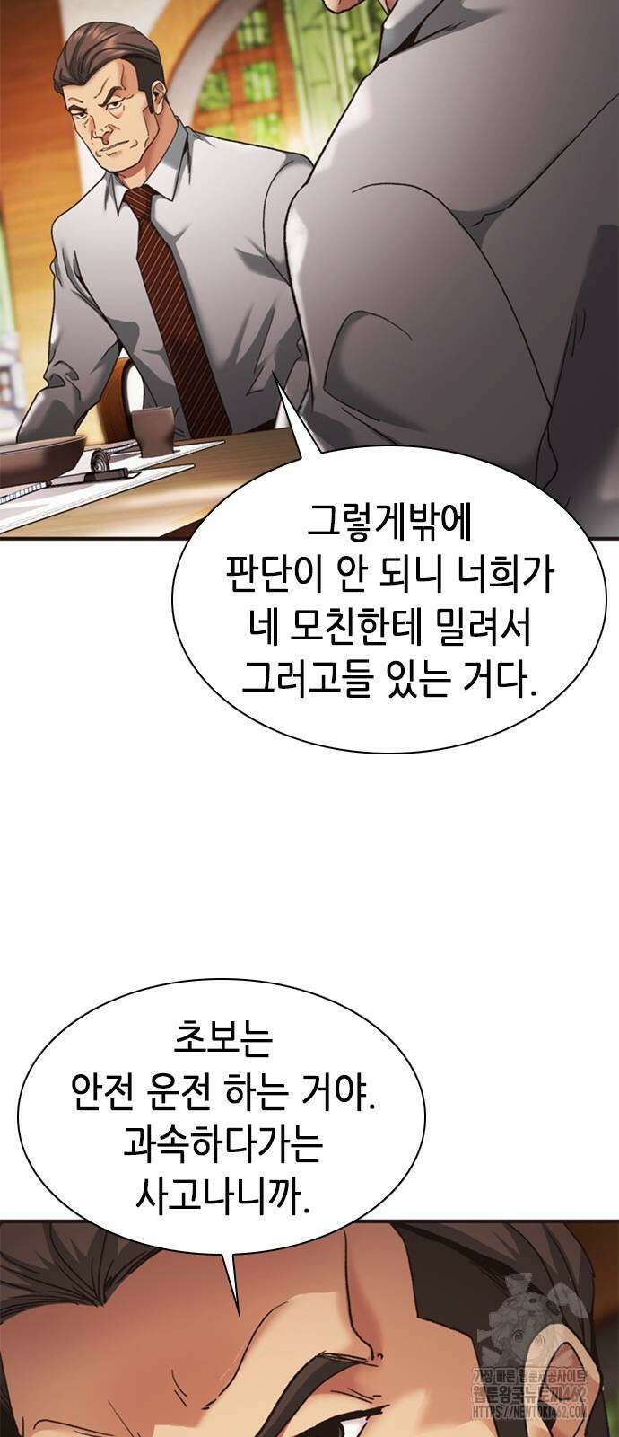 신입사원 강 회장 68화 26