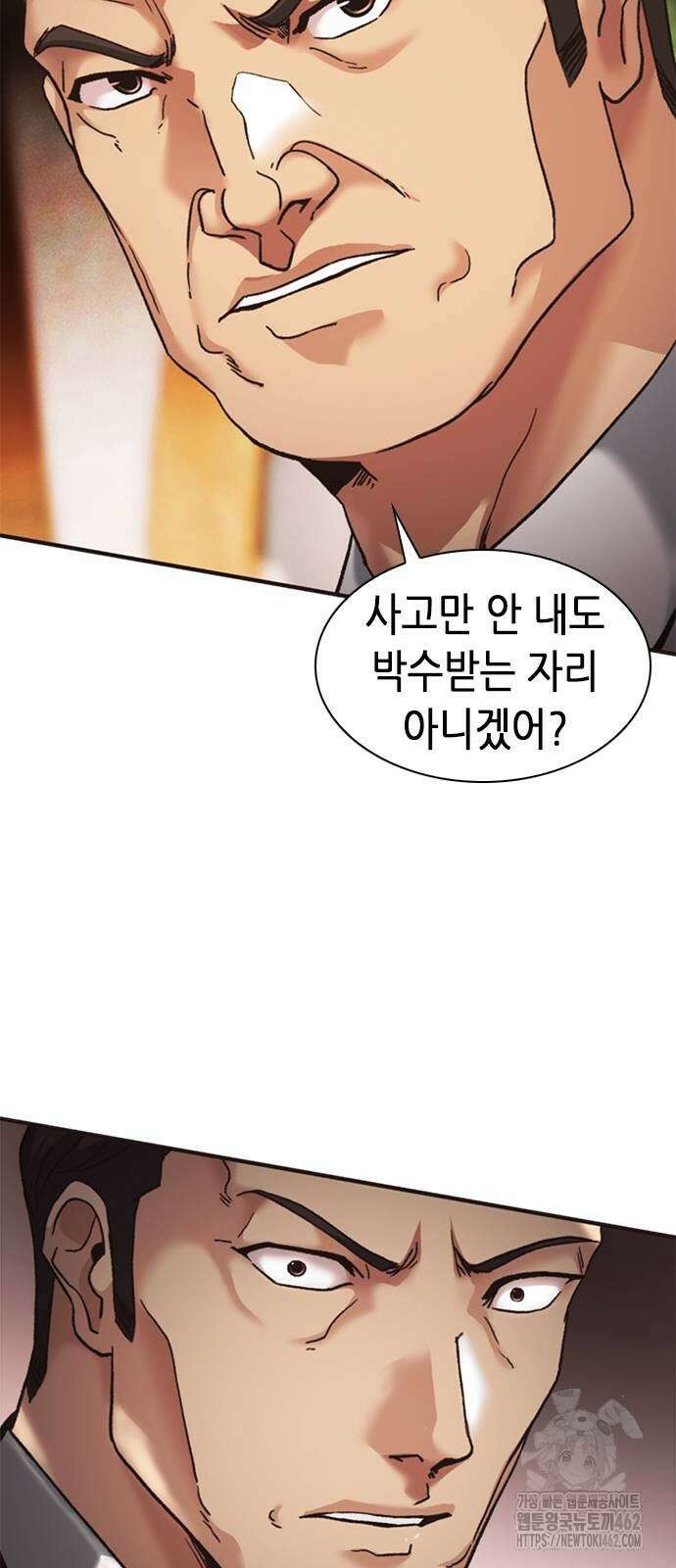 신입사원 강 회장 68화 27