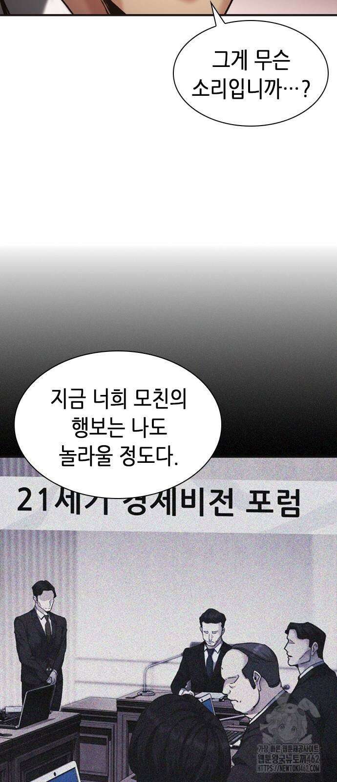 신입사원 강 회장 68화 28
