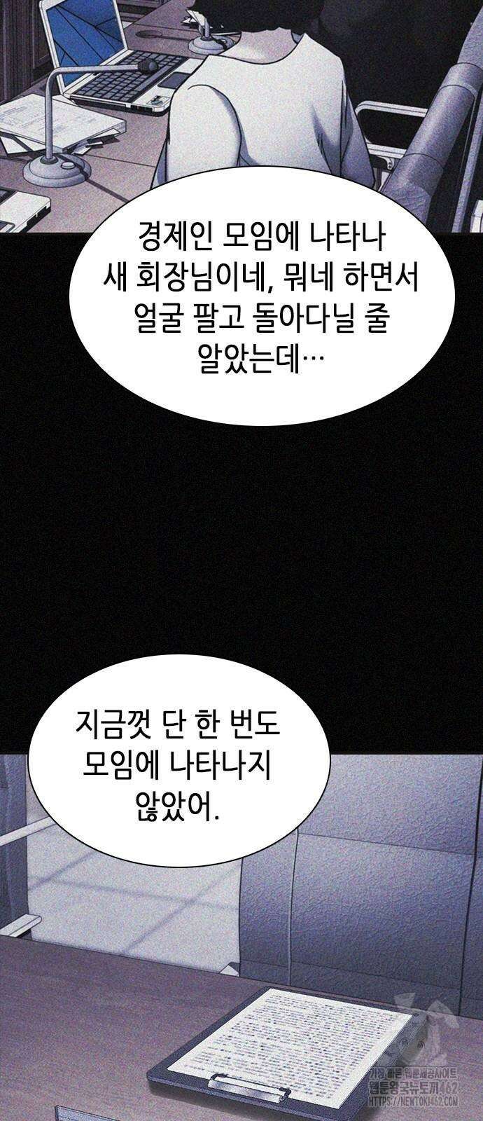 신입사원 강 회장 68화 29