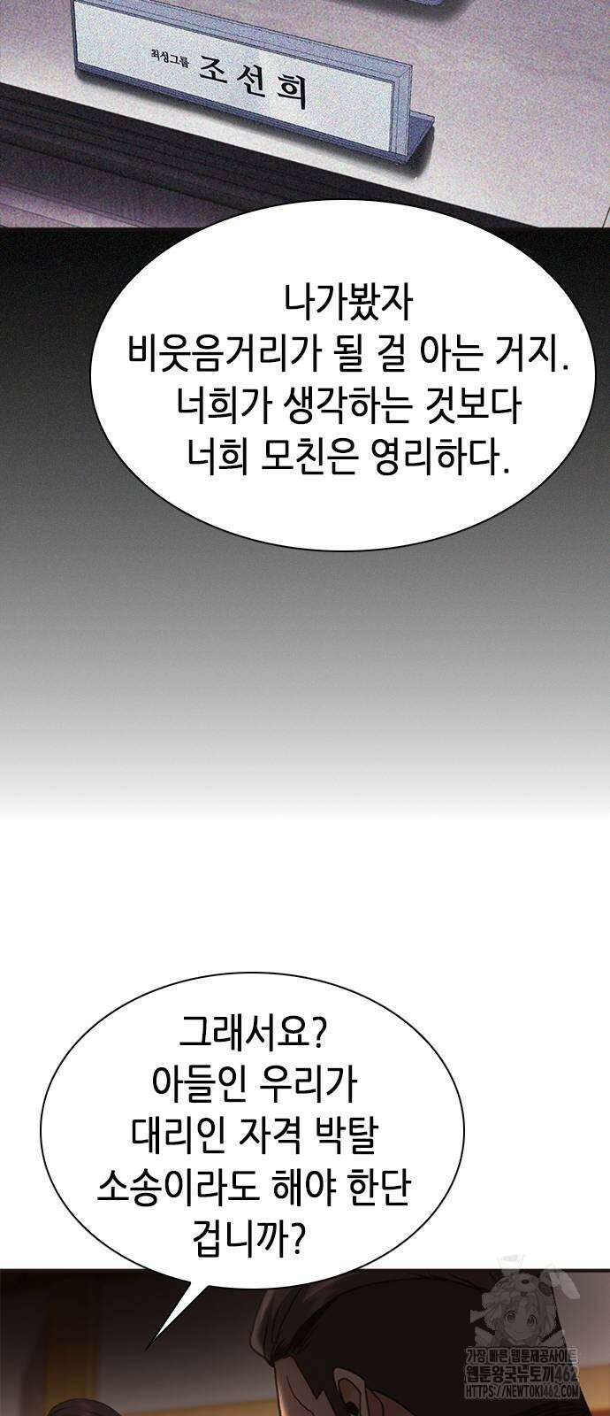 신입사원 강 회장 68화 30