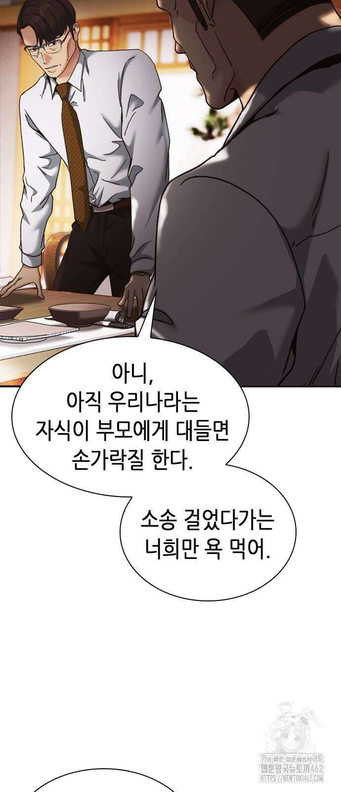 신입사원 강 회장 68화 31