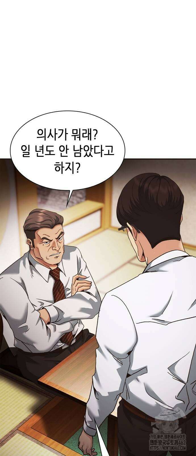 신입사원 강 회장 68화 34