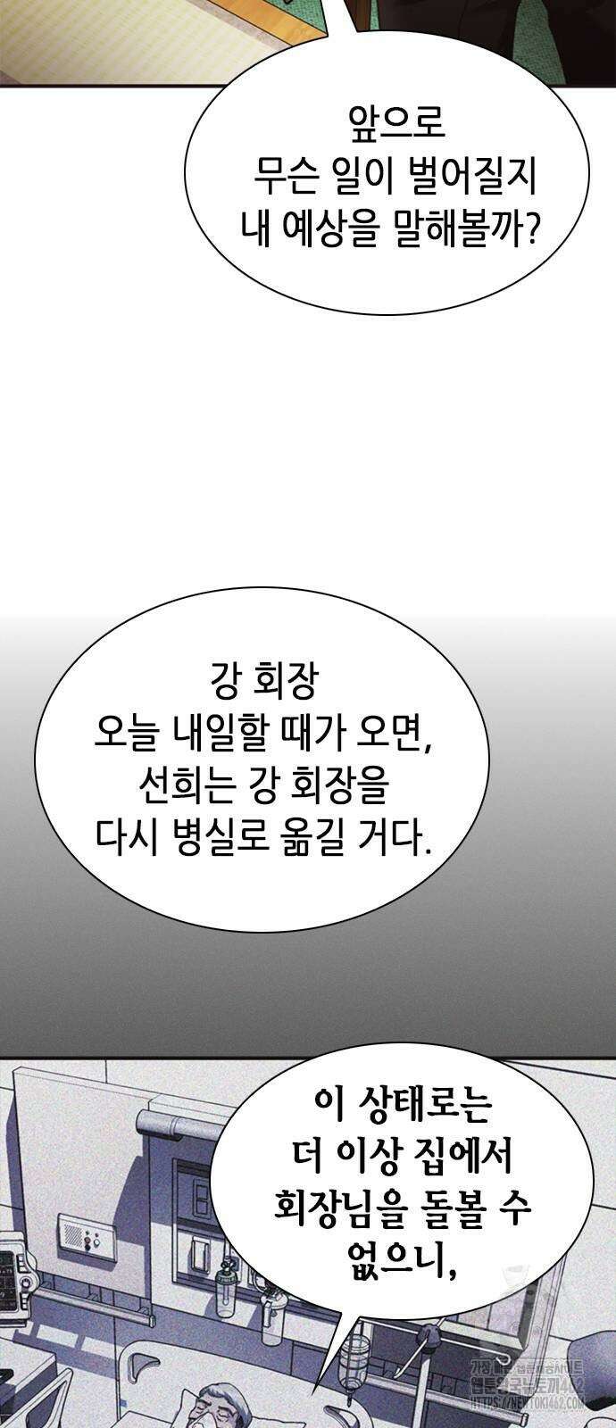 신입사원 강 회장 68화 35