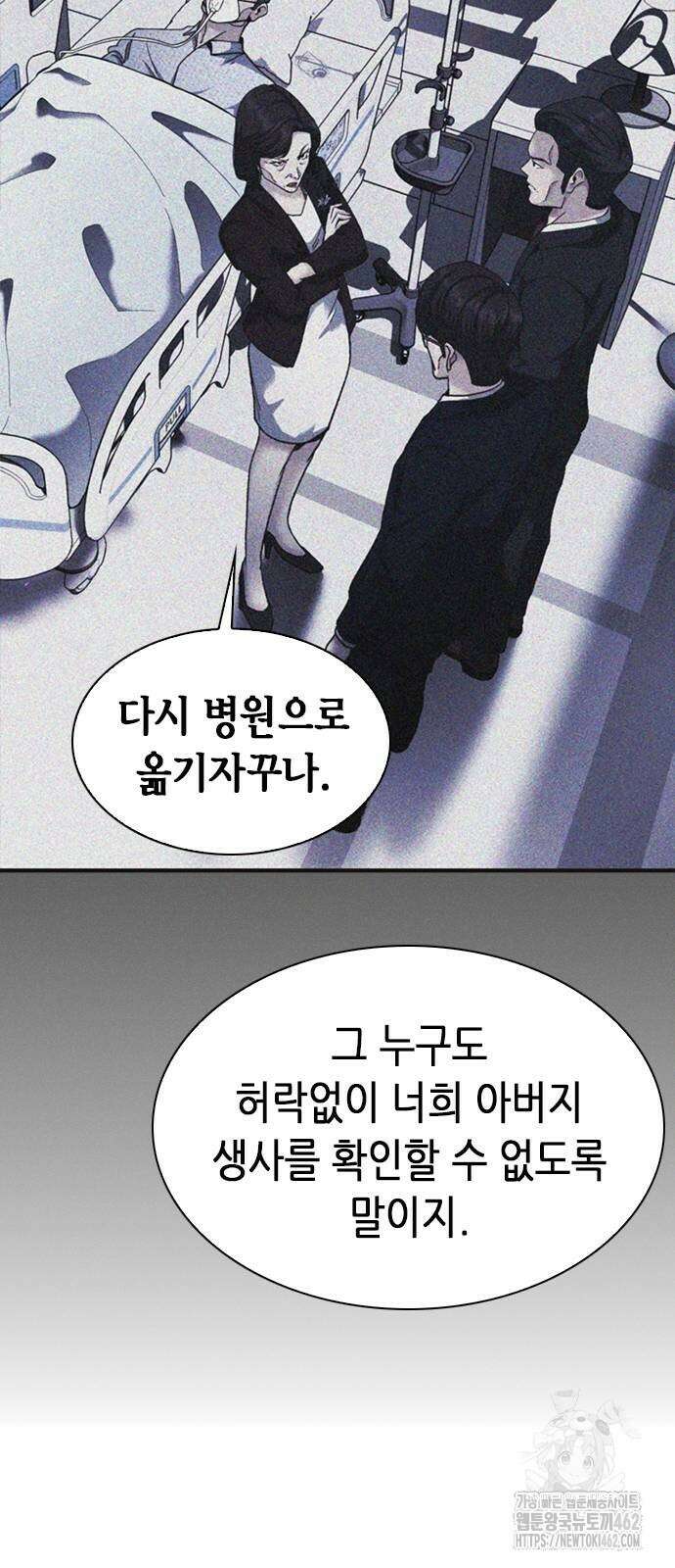 신입사원 강 회장 68화 36