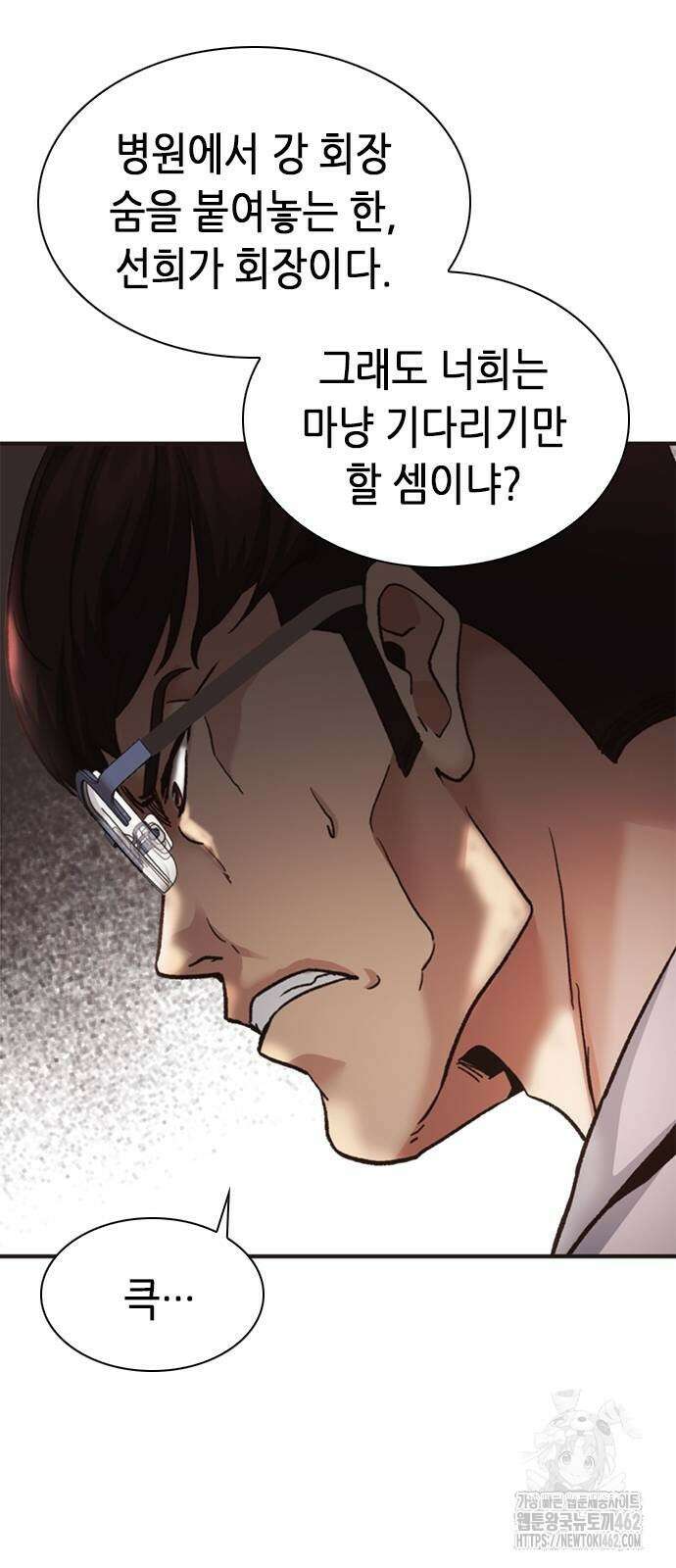 신입사원 강 회장 68화 37