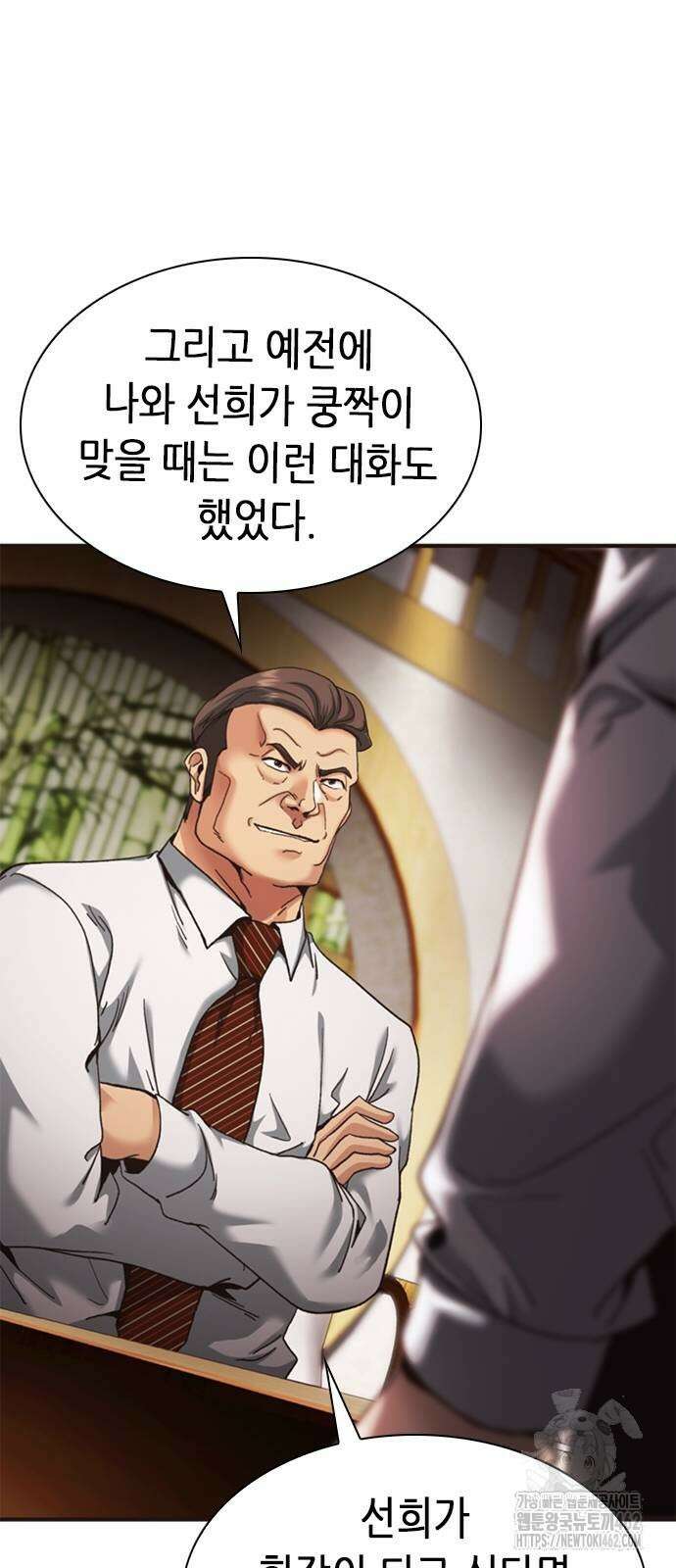 신입사원 강 회장 68화 38