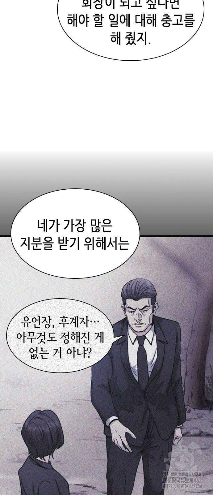 신입사원 강 회장 68화 39