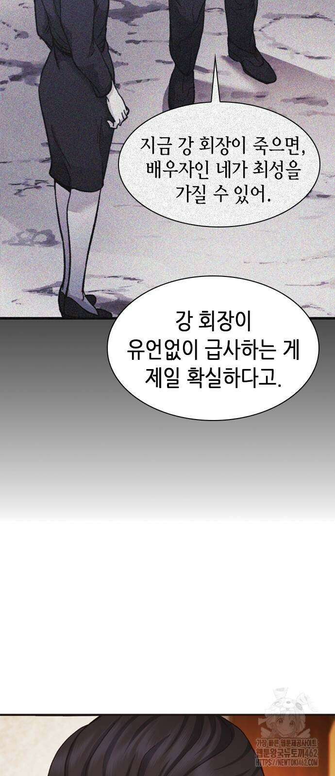 신입사원 강 회장 68화 40