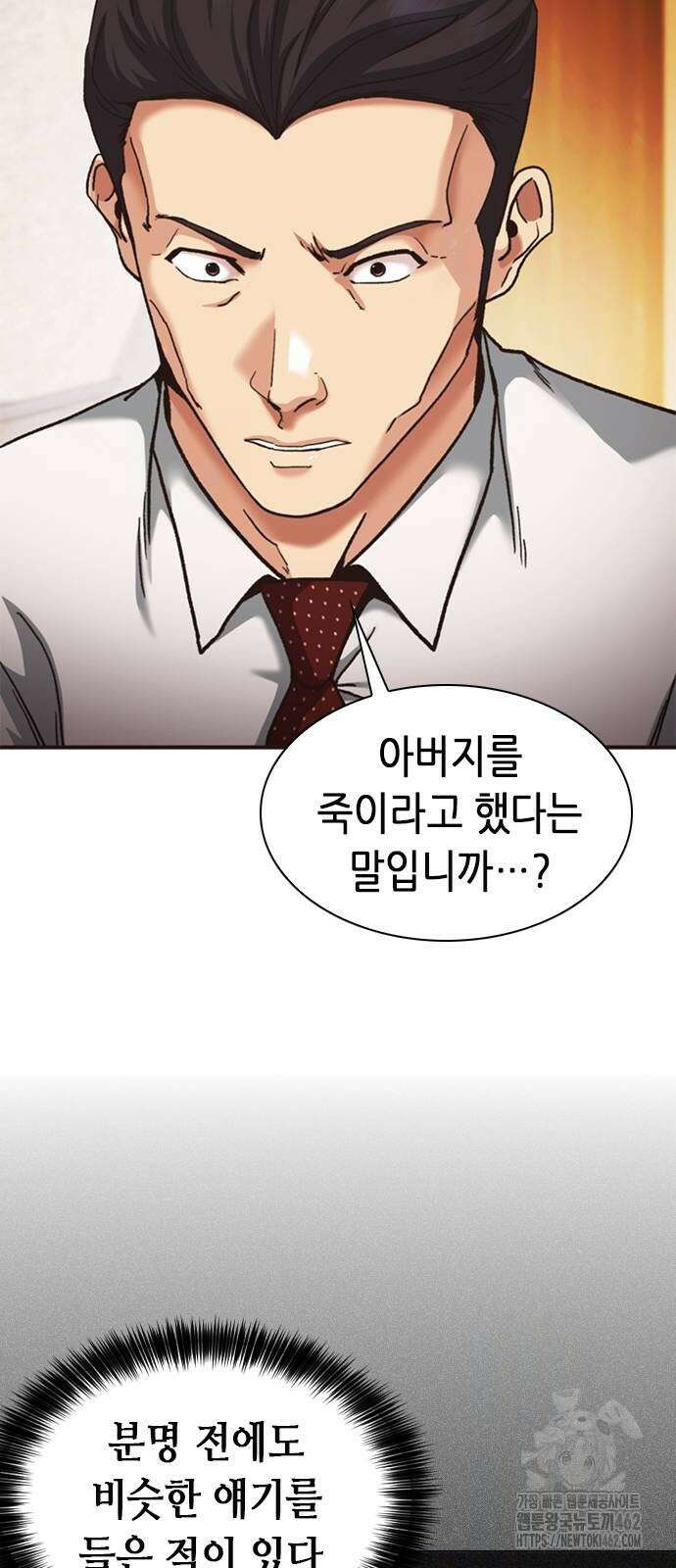 신입사원 강 회장 68화 41