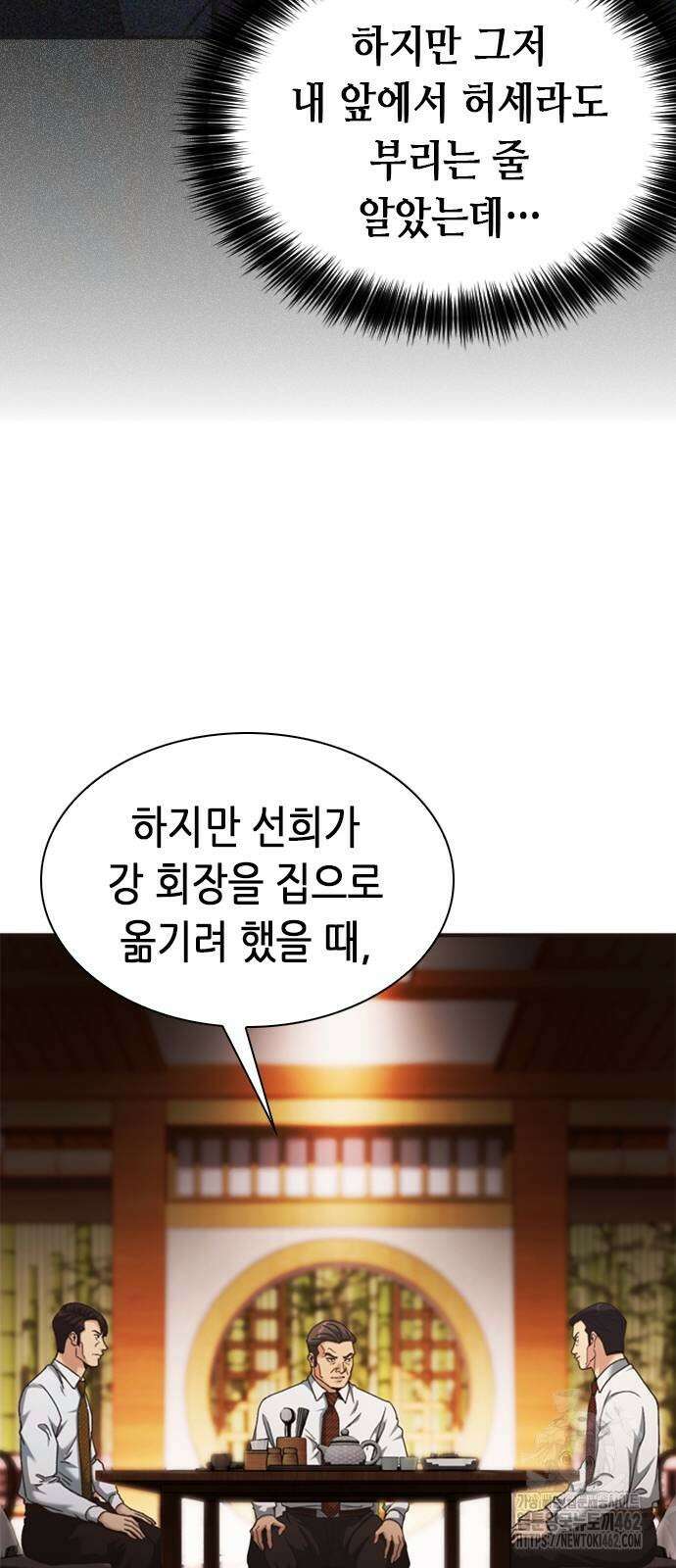 신입사원 강 회장 68화 43