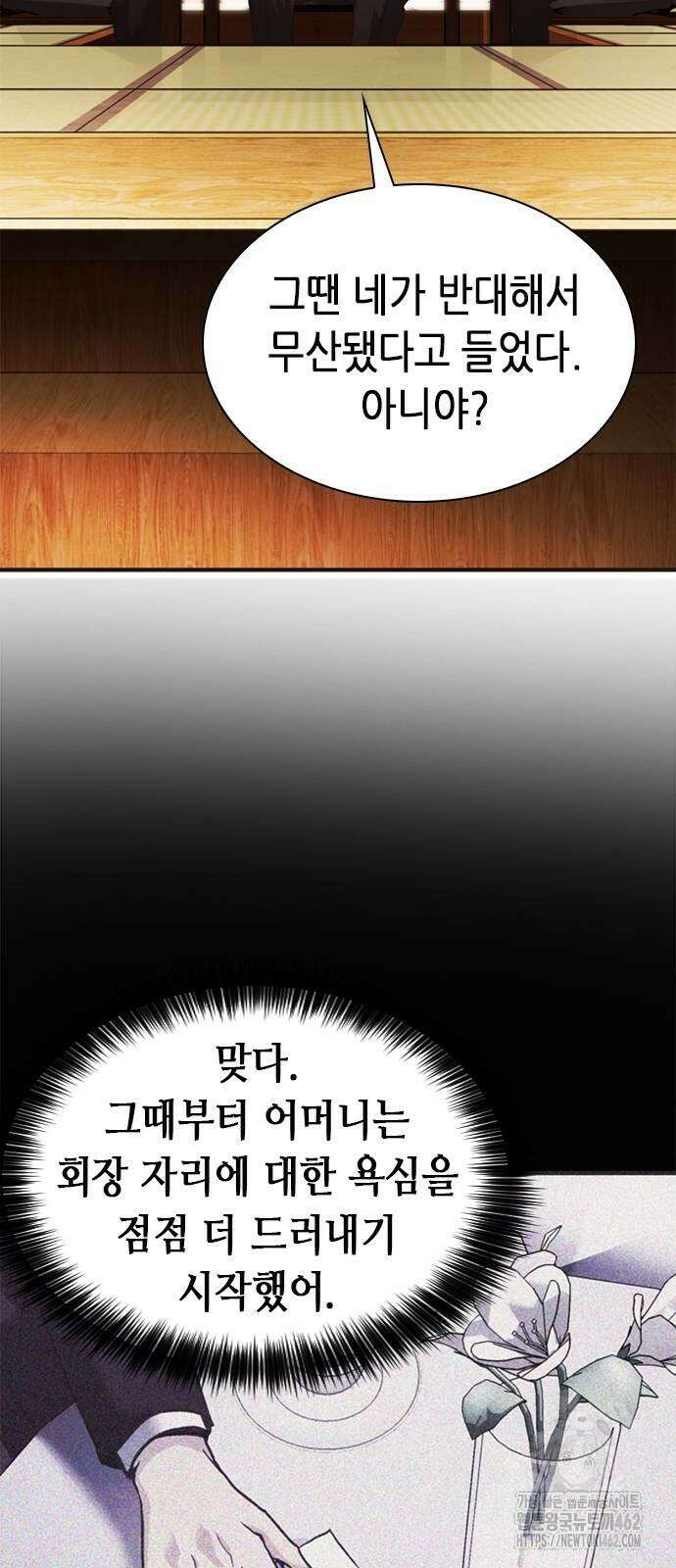 신입사원 강 회장 68화 44