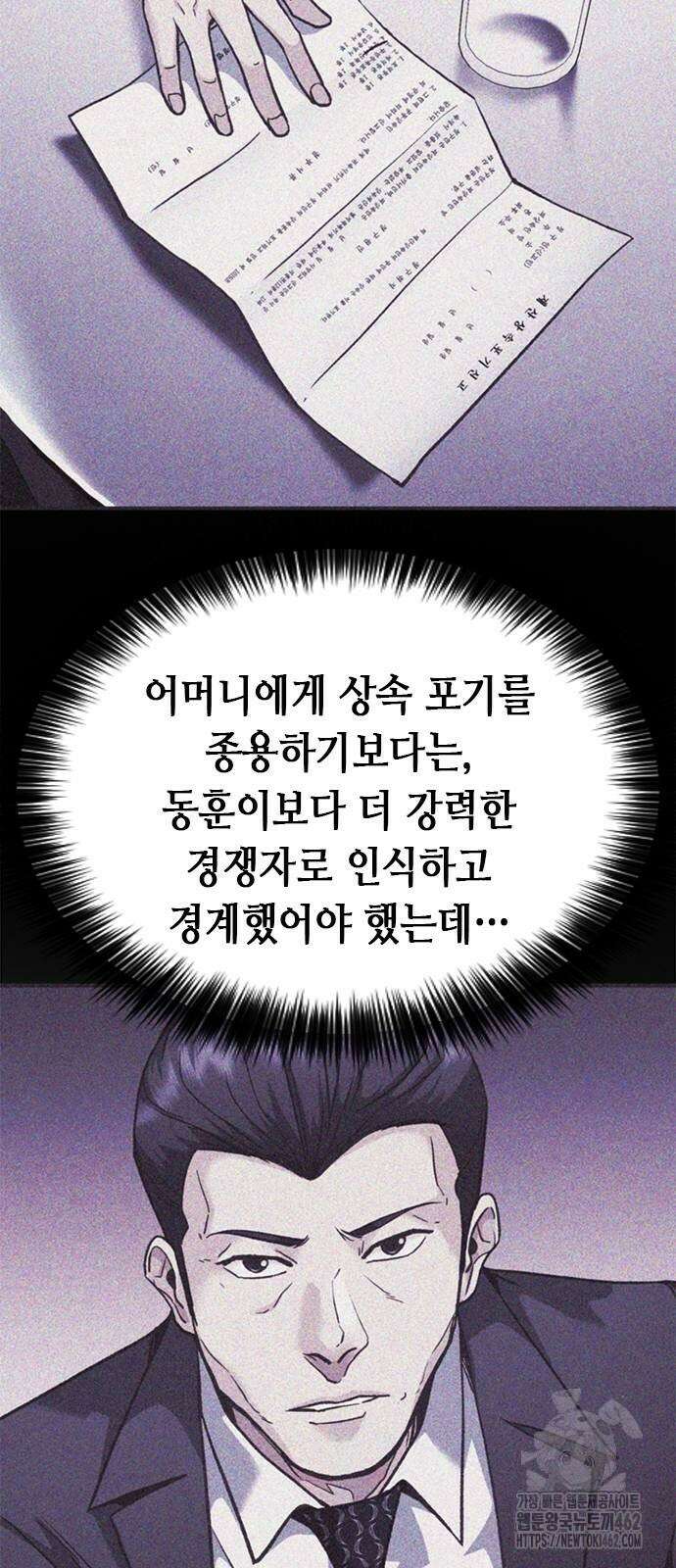 신입사원 강 회장 68화 45