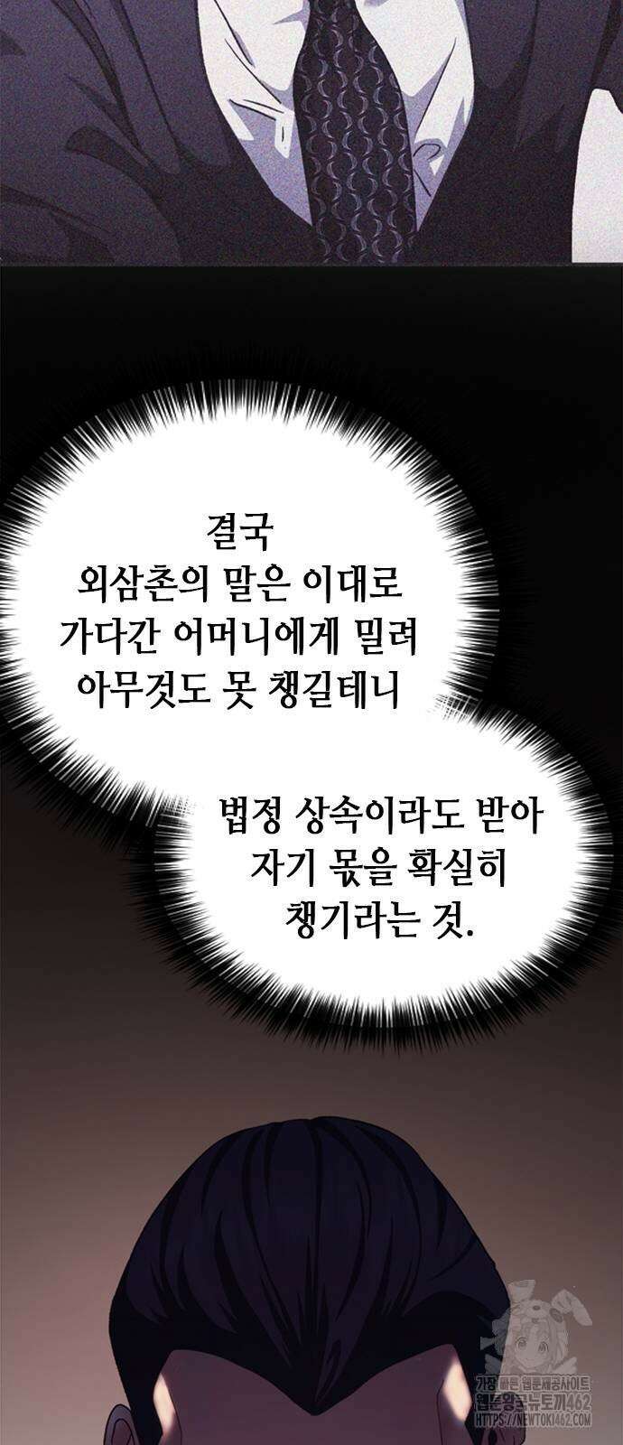 신입사원 강 회장 68화 46