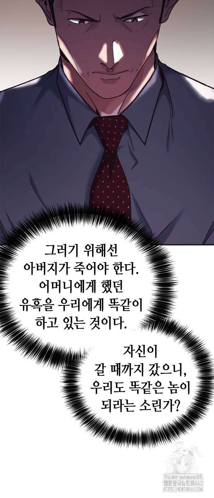신입사원 강 회장 68화 47