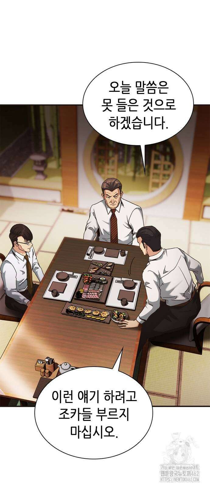 신입사원 강 회장 68화 48