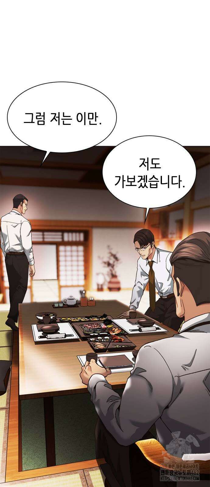 신입사원 강 회장 68화 49