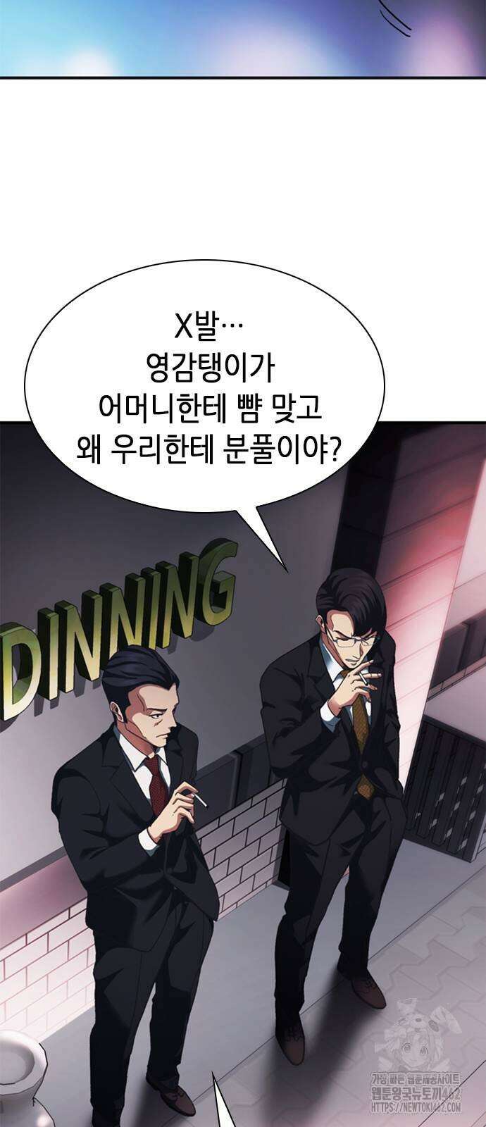 신입사원 강 회장 68화 51