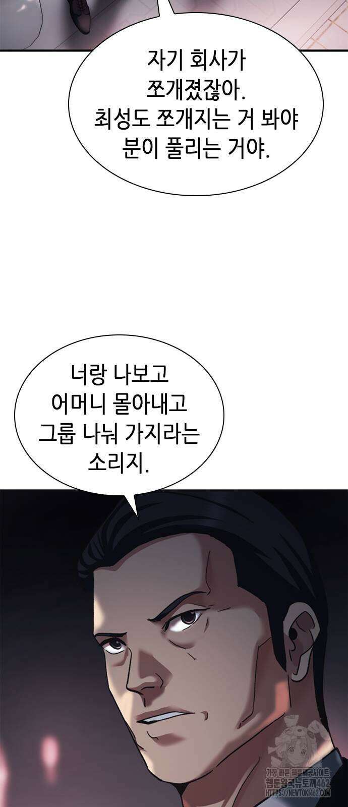 신입사원 강 회장 68화 52