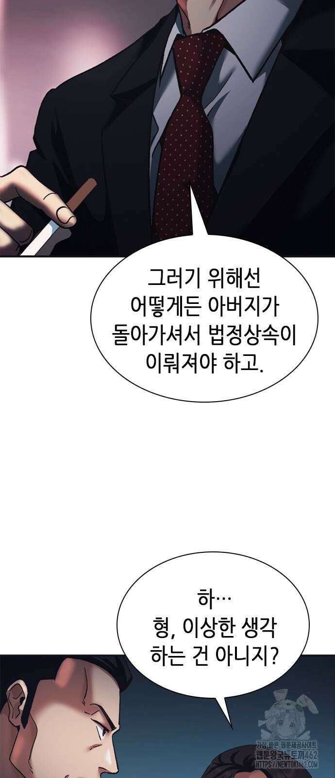 신입사원 강 회장 68화 53