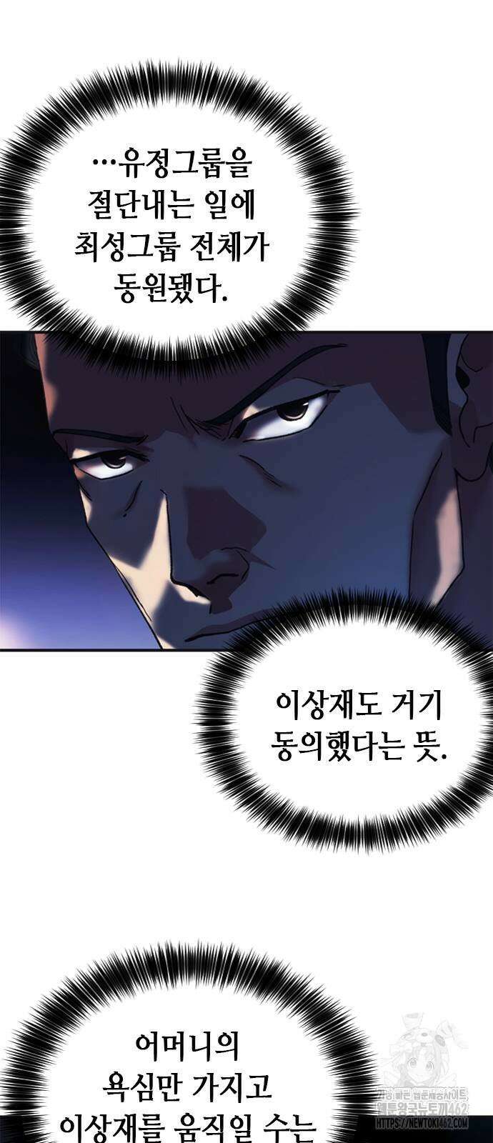 신입사원 강 회장 68화 55