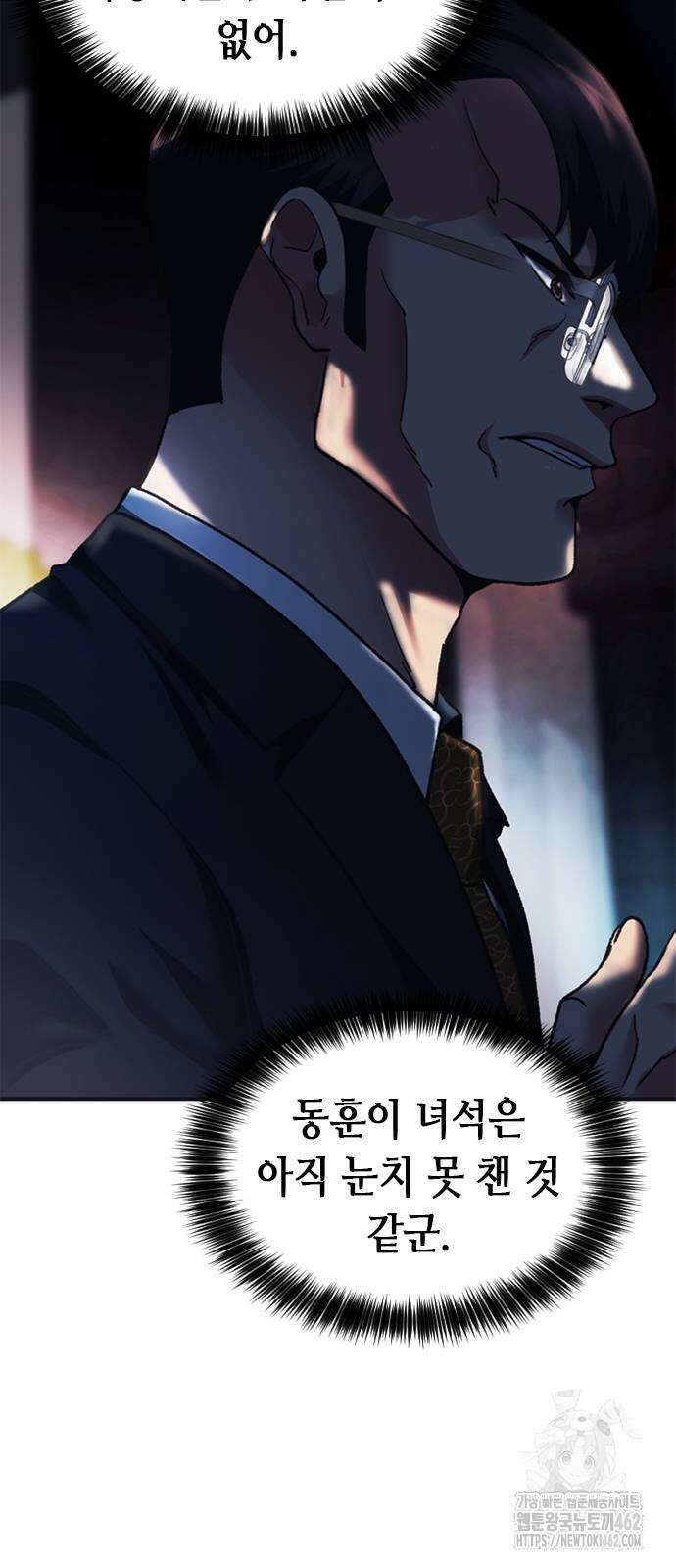 신입사원 강 회장 68화 56