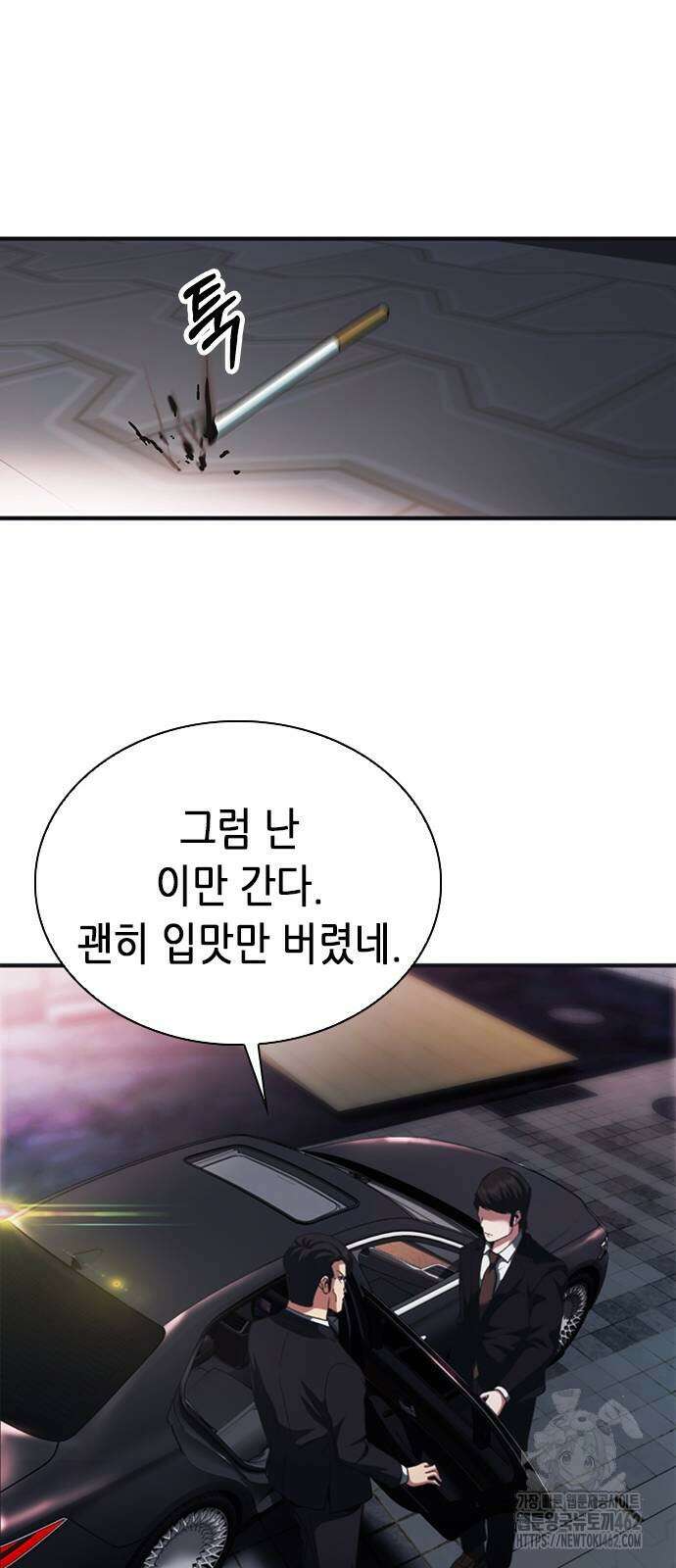 신입사원 강 회장 68화 57
