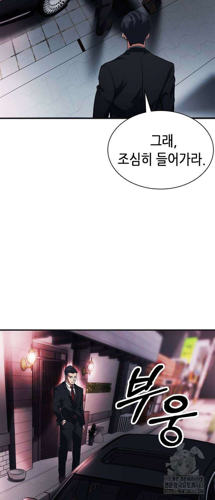신입사원 강 회장 68화 58