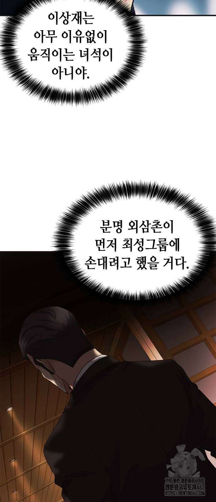 신입사원 강 회장 68화 60