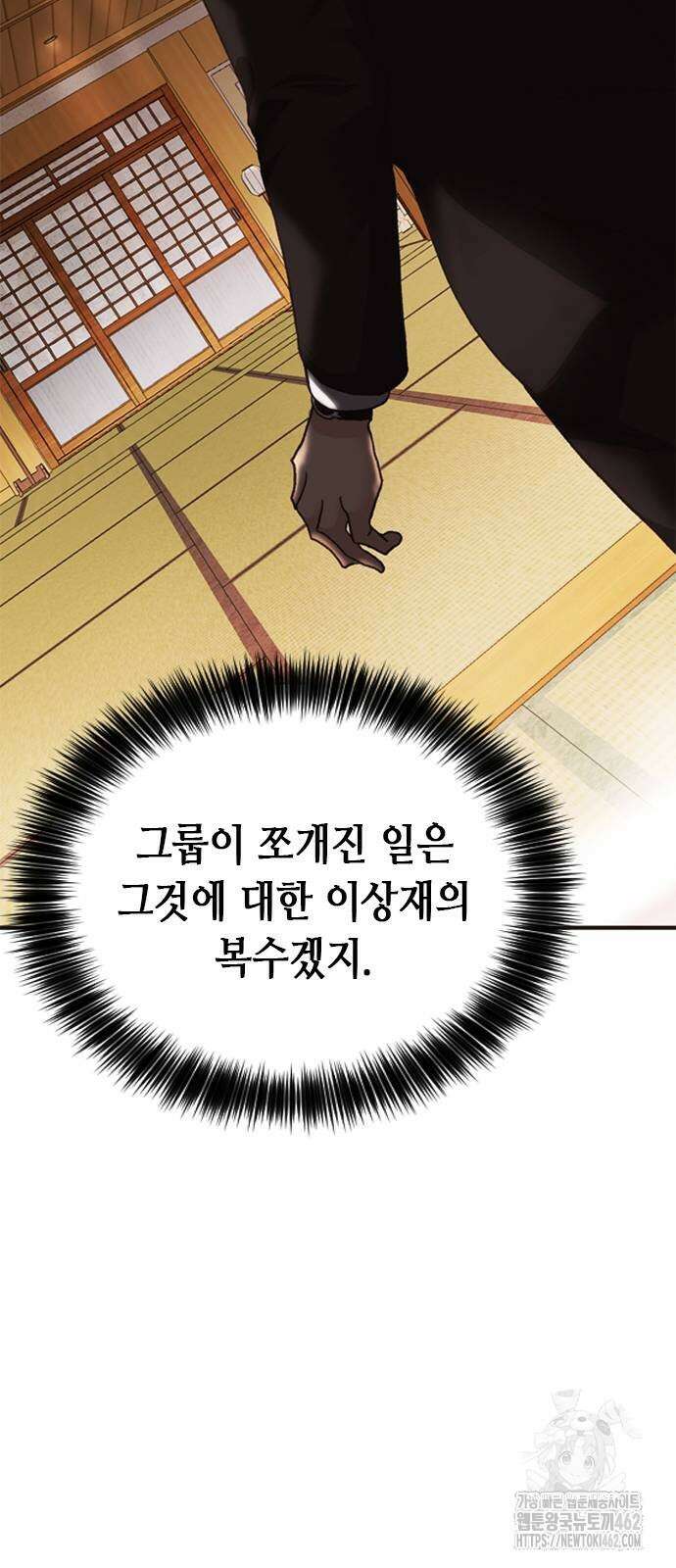 신입사원 강 회장 68화 61