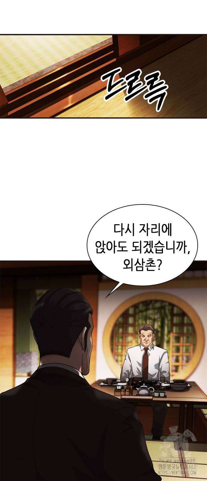 신입사원 강 회장 68화 62