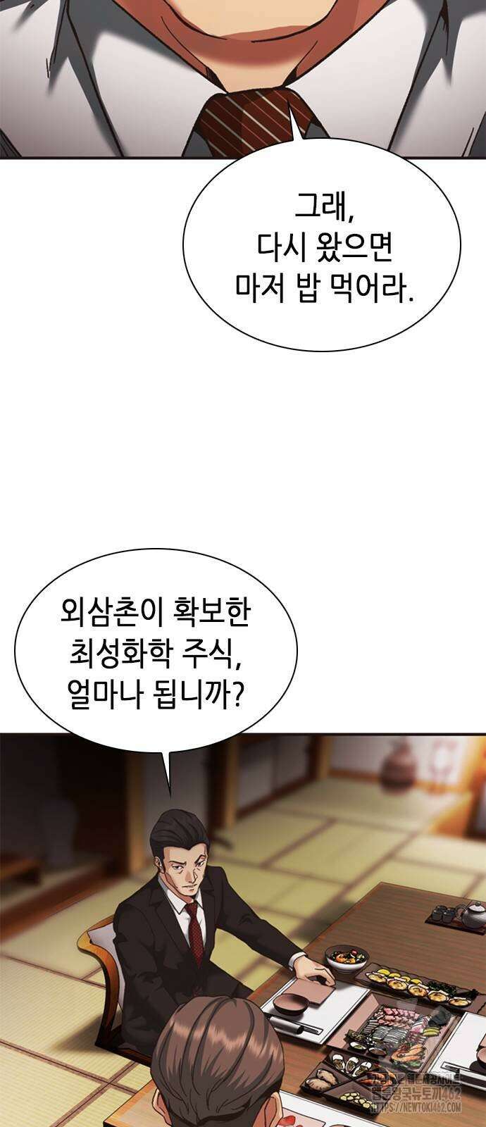 신입사원 강 회장 68화 64