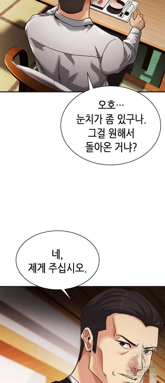 신입사원 강 회장 68화 65
