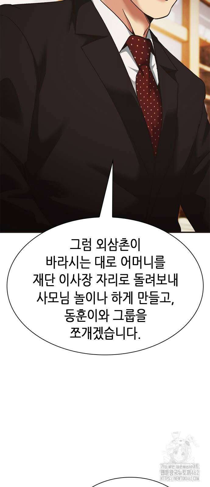 신입사원 강 회장 68화 66