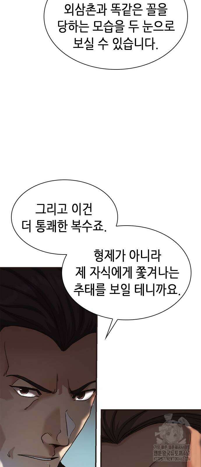 신입사원 강 회장 68화 68