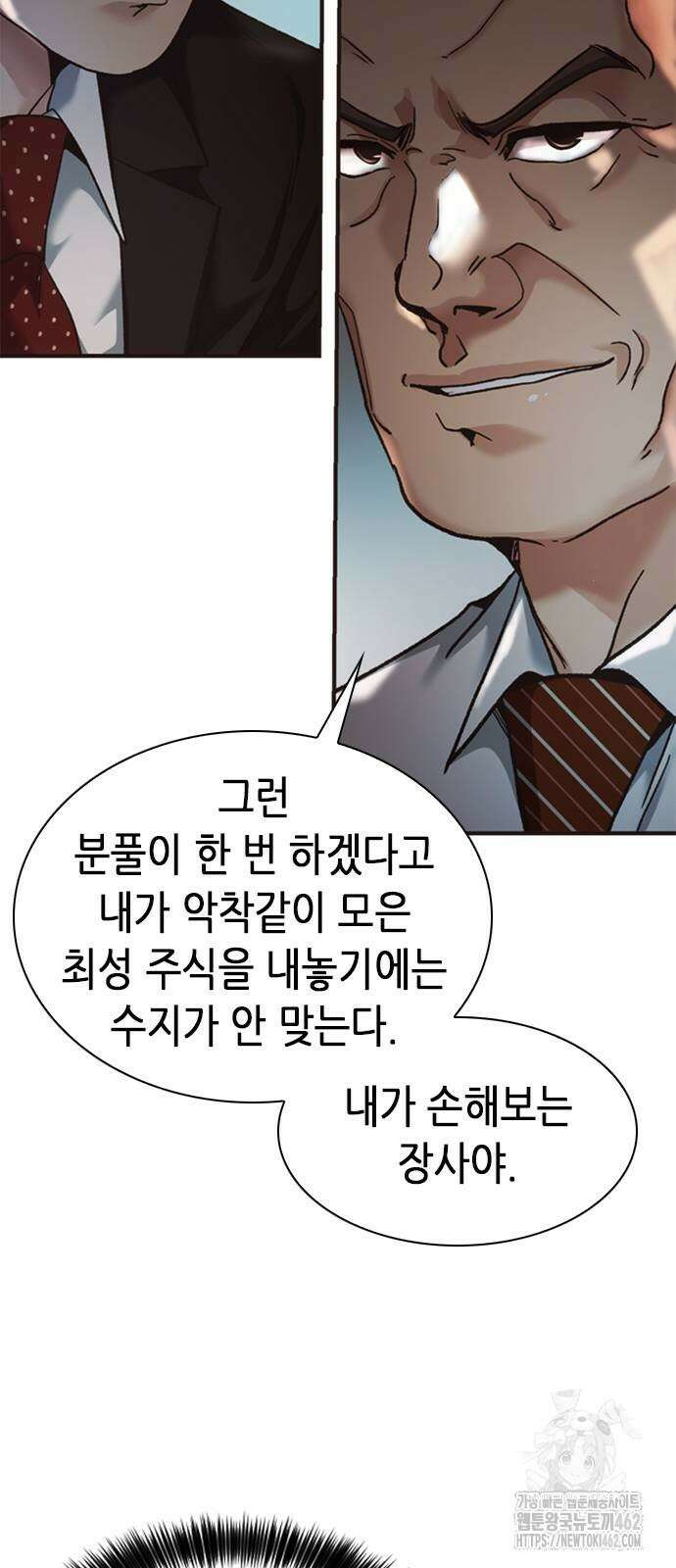 신입사원 강 회장 68화 69