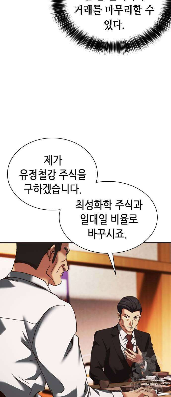 신입사원 강 회장 68화 71
