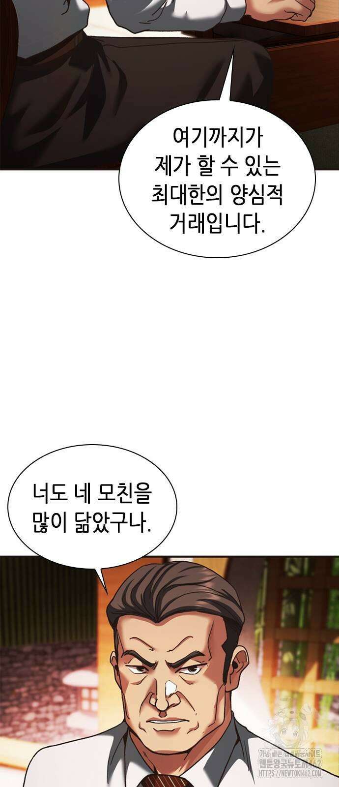 신입사원 강 회장 68화 72