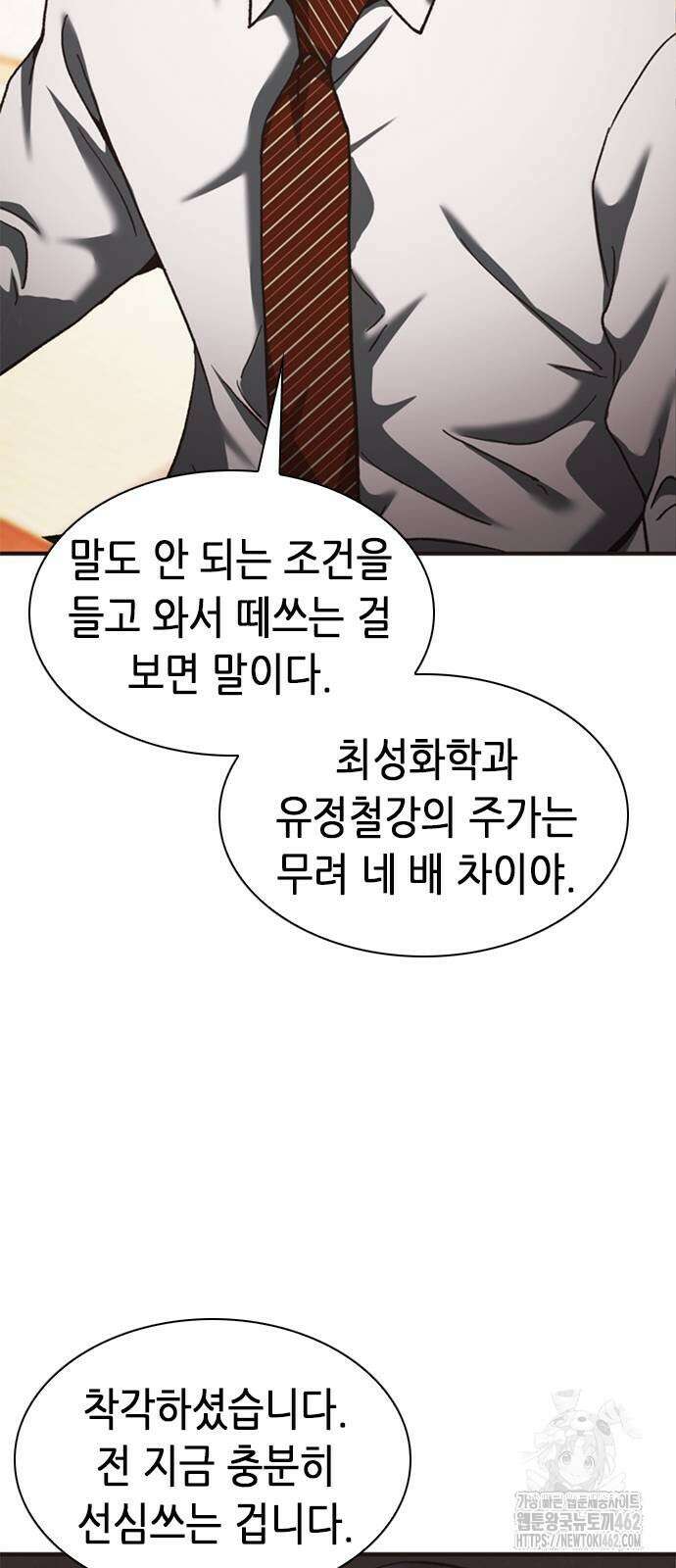 신입사원 강 회장 68화 73