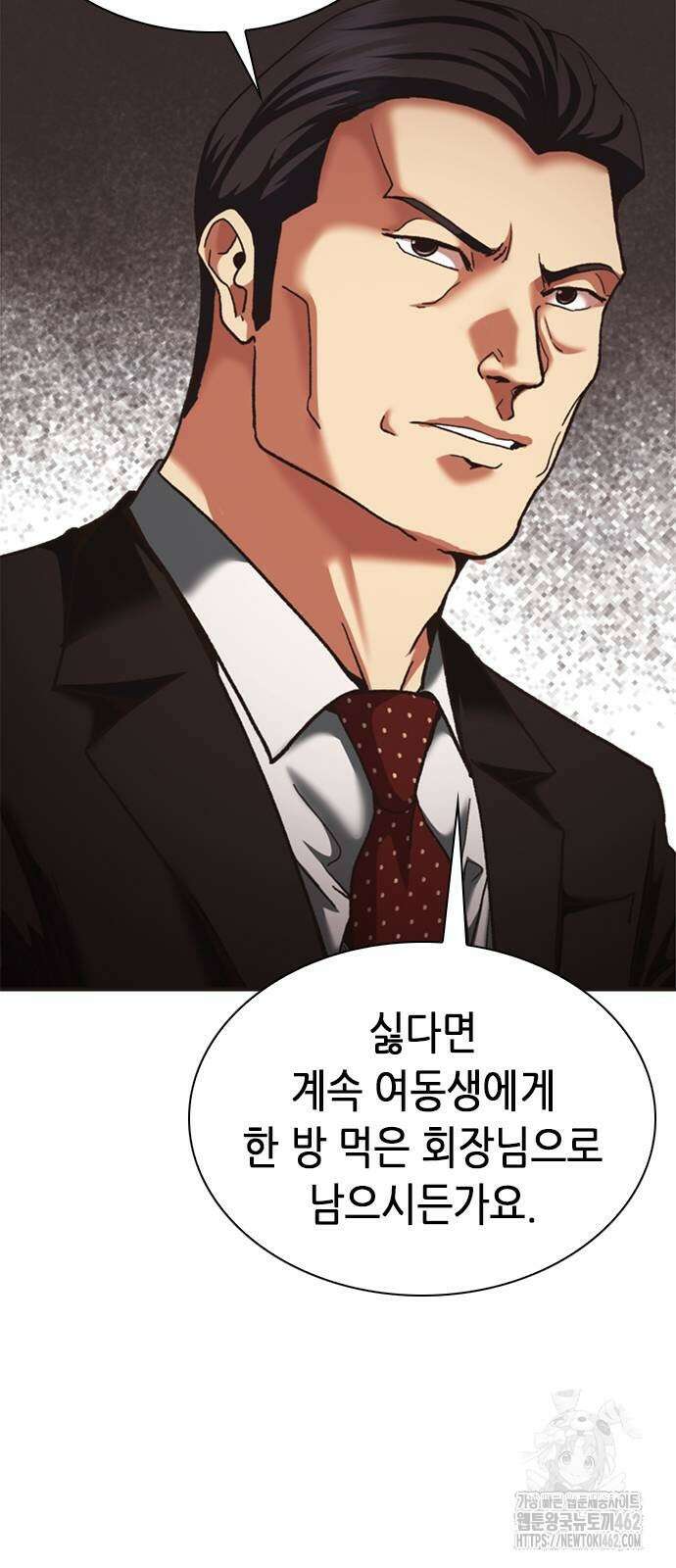 신입사원 강 회장 68화 74