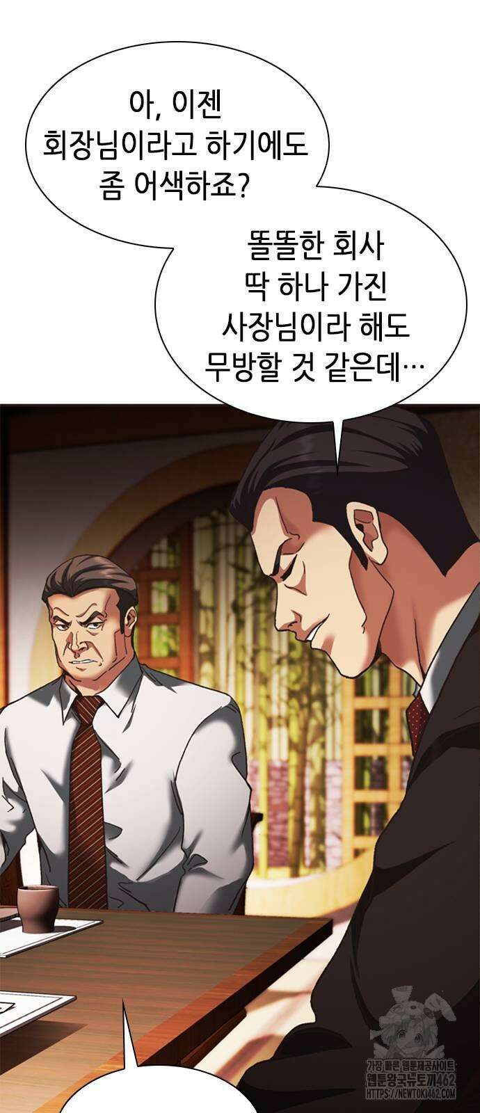 신입사원 강 회장 68화 75