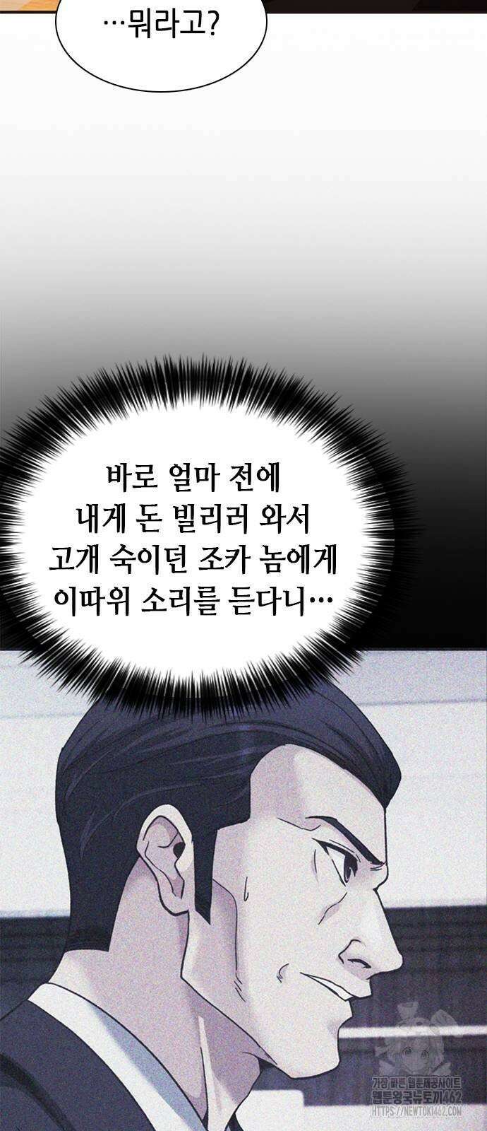 신입사원 강 회장 68화 76