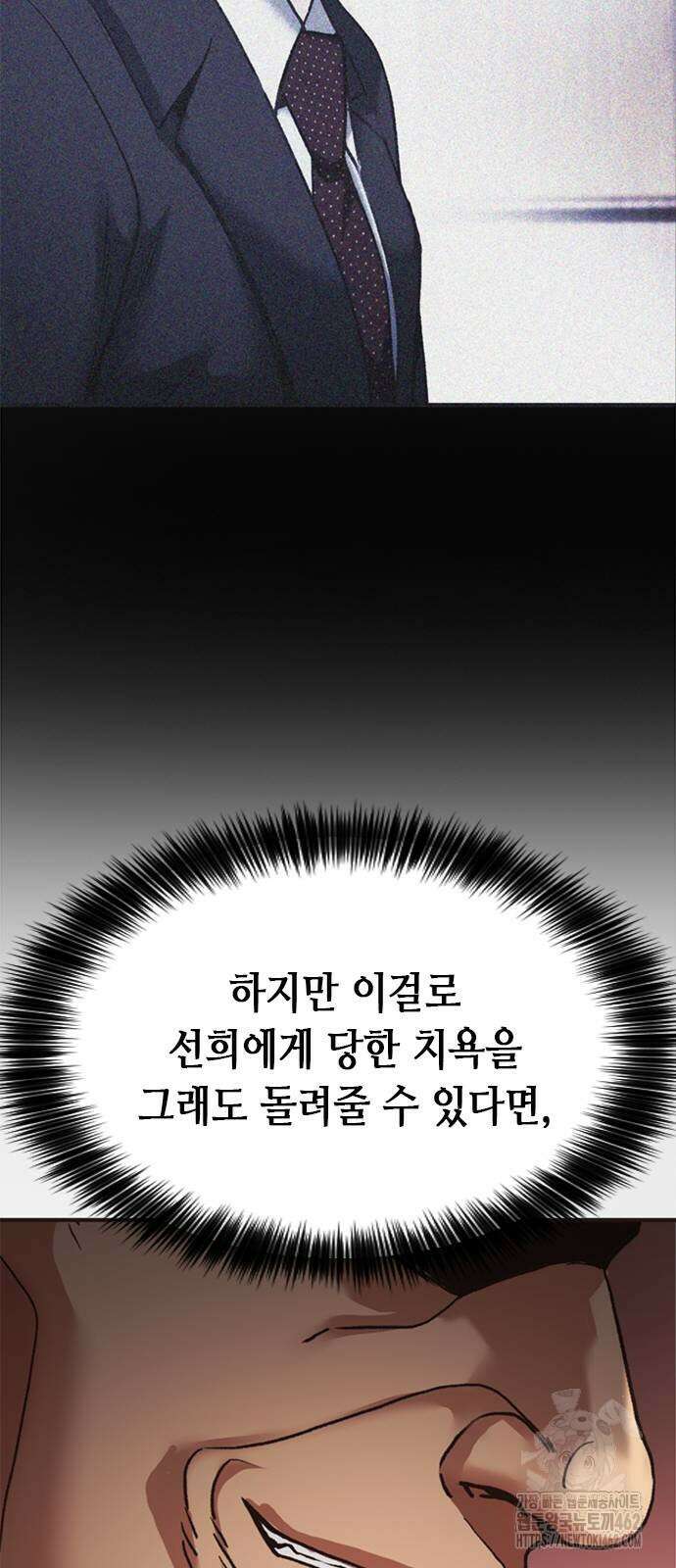 신입사원 강 회장 68화 77