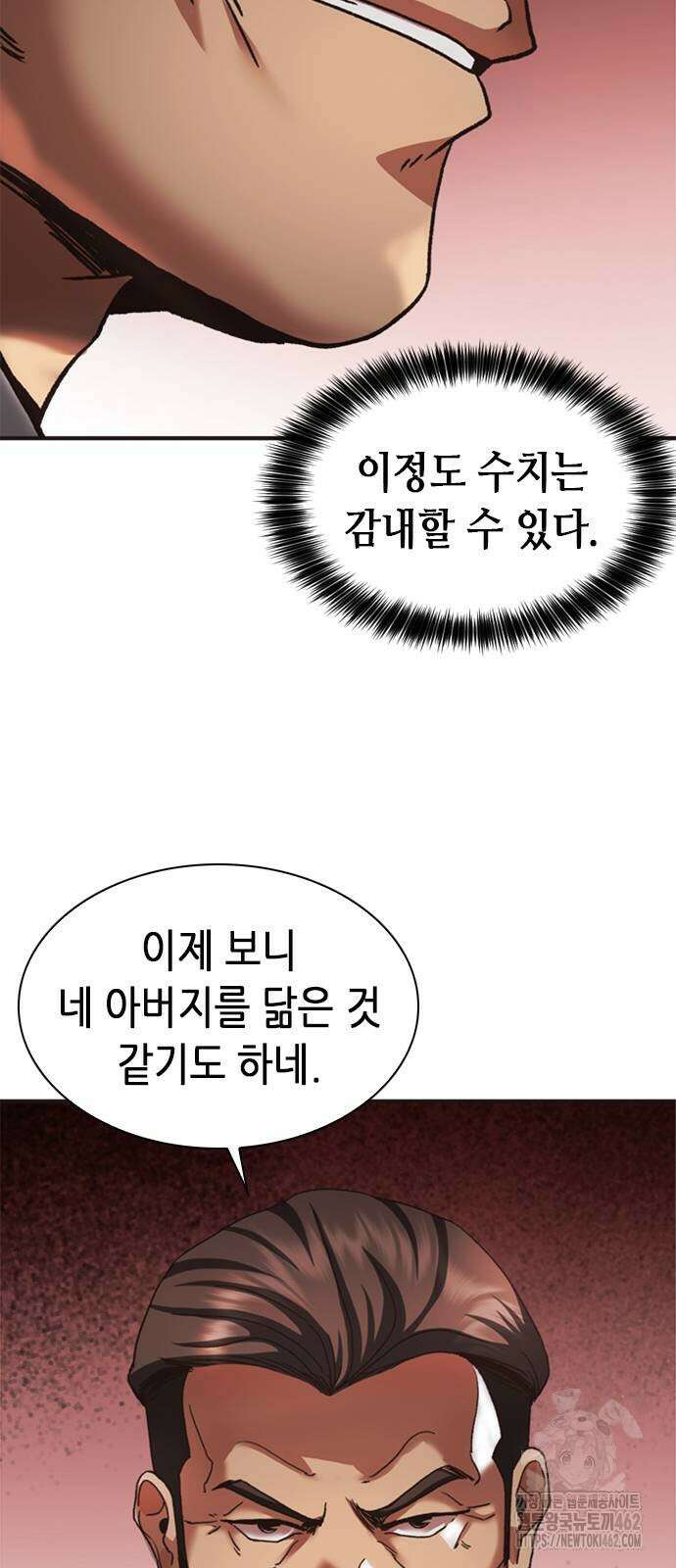 신입사원 강 회장 68화 78