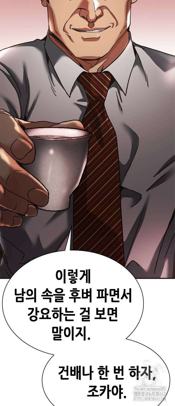 신입사원 강 회장 68화 79